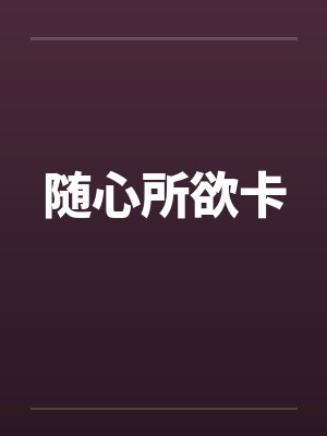 苏瑞泽天仙子