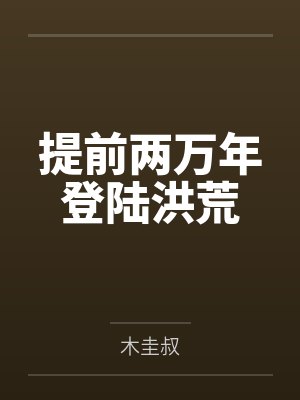 牧莹宝辉哥佛系神医：腹黑世子，甩不掉