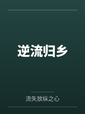 不想当魅族却被迫下海【NP】by甜查理