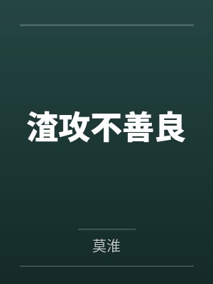 美女攻略系统by三块石