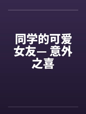 浮光弄色