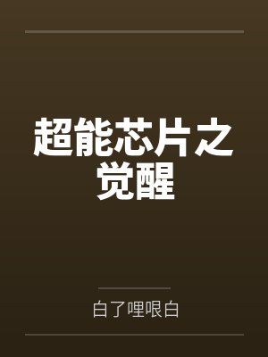 穿越之农女风华
