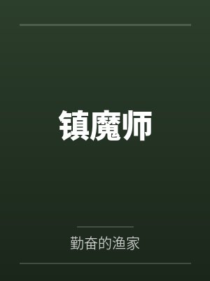 小夭相柳