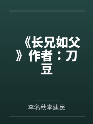 穿书让我当观众?拒绝系统画大饼