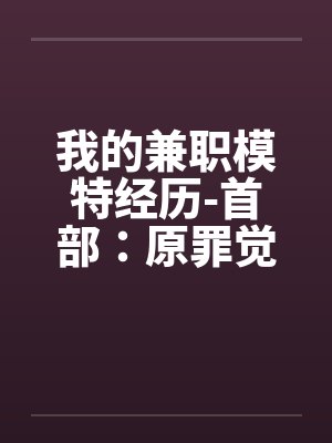 毒唯竟是我自己by吃掉半颗彩虹糖