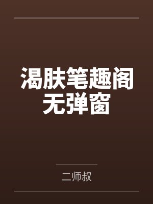 [咒回同人] 人格纠正系统