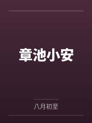 典藏华夏:我打造华夏娱乐圈!