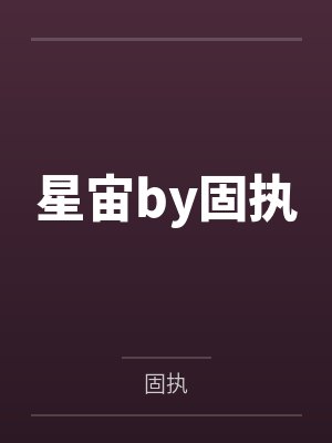 当炮灰遇上恋爱脑女配