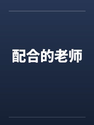 温禾安陆屿然