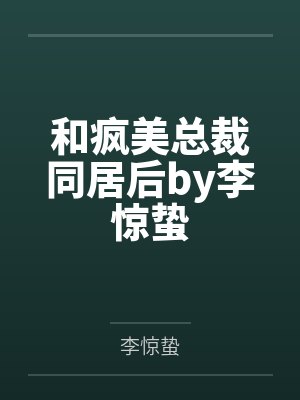 学兄今日脱马甲了吗百度云下载