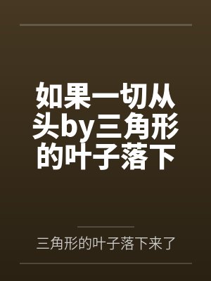 只在梨花春雨处(np)