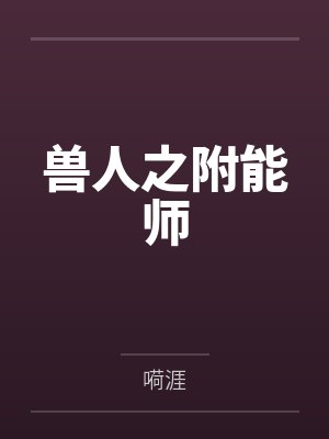 甜疯！偏执陆爷家娇包是玄学大佬