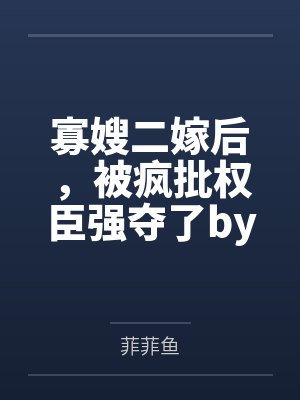 最优解（1v2 兄妹骨＋青梅竹马）