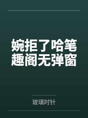 穿越民国:我抗战14年