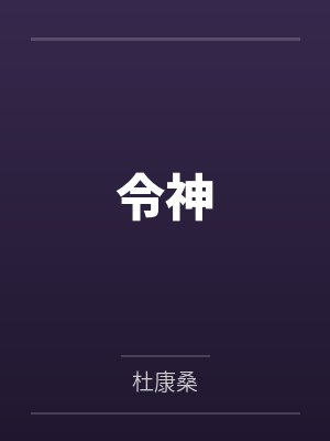 星际修真