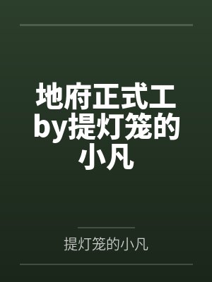 山河破碎by竹石梦
