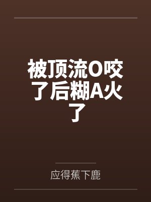 这虎园不正经by残灯无焰