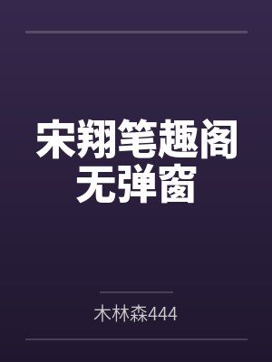 陛下他持证发疯