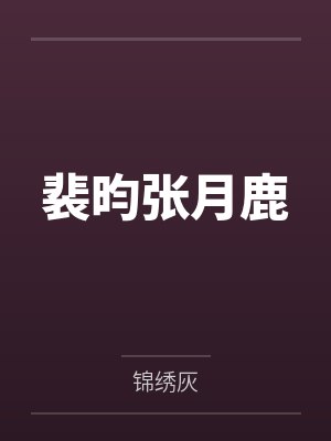和那个渴肤症同居了