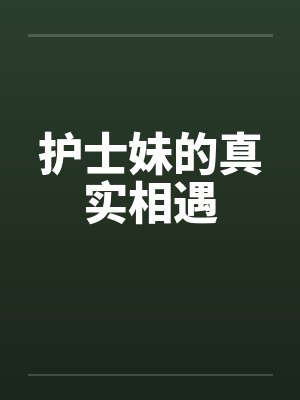 文艺时代by睡觉会变白
