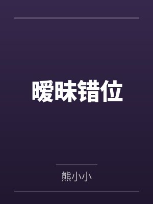 谈过的白人男友们by伏特加笔趣阁无弹窗