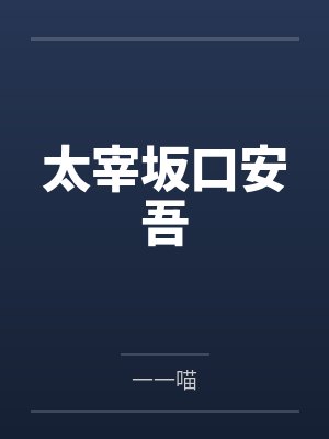坏脾气
