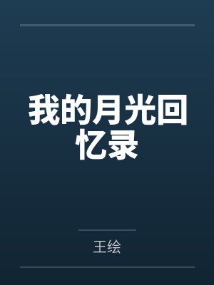 完美恋人by念鲤