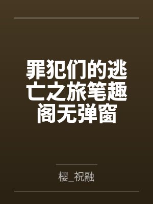 偷吃高冷校C