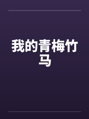 次等替身by达不溜歪