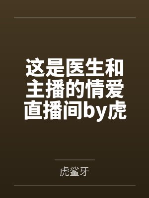 兄弟的妹妹不好惹