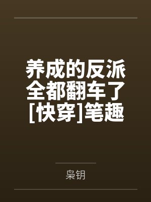 道家高冷肥臀母亲,扶她反差战神姐姐,仙朝骚穴公主妻子为了满足我的绿帽癖,被练气杂役肏成炉鼎鸡巴套子,