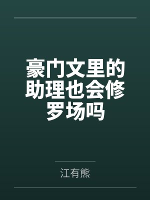 赫连恪小归