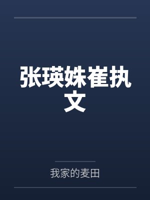 和暴君成为契约夫妻后by这里没有你老公!