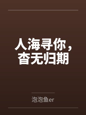 邱山周川Life goes on