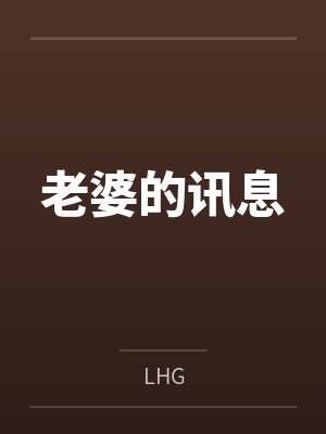 卫斯理蝙蝠侠