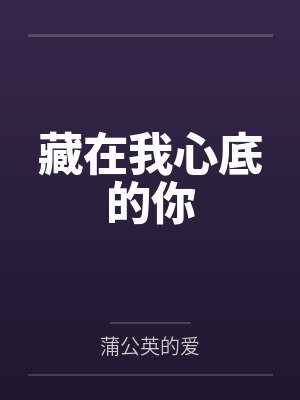 替嫁残疾英雄,婆家宠我青云志
