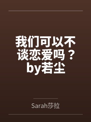 厉扶青诺恩