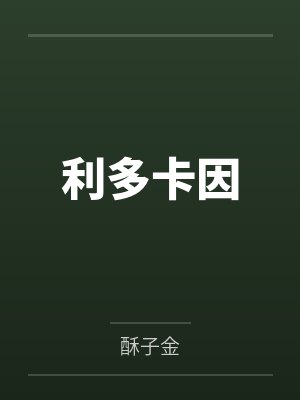 出狱后,我横扫世界