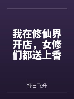三眼神探系列作品