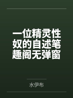 美丽的梦之坚强的生命