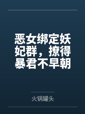 小师叔只想咸鱼