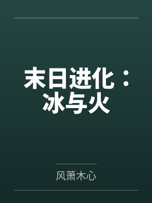 要命的水果