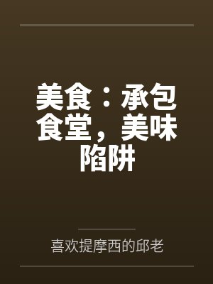 我真不想称尊