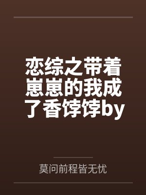 鹿见春名萩原研二[综漫] 今天又在柯学片场复活了