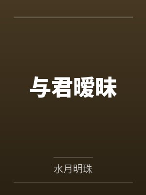 檀郎说(古言兄妹)(真骨科h)by公子缺斤少两