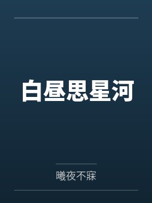 【完结补番】《乌木逢春》作者：上官赏花by楼望东周茉的