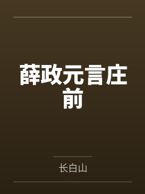 精灵梦叶罗丽大乱炖