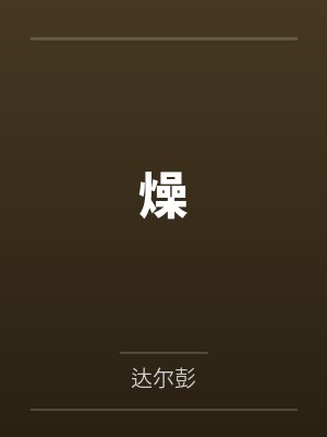 绝品透视高手
