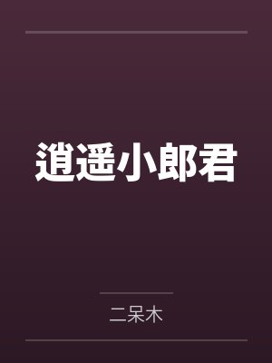 迷人病(贵族学院np)by小时不识月笔趣阁无弹窗
