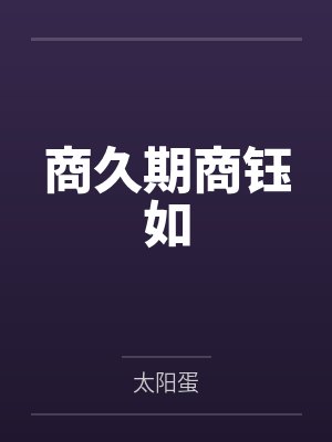 偷窥发现高冷校C的另一面by爱吃橘子的轮胎